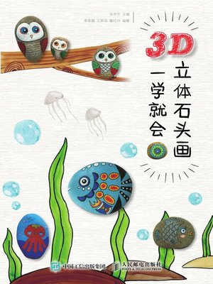 cover image of 3D立体石头画 一学就会
